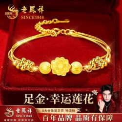 老鳳祥 老凤祥莲花黄金手链女款2026新款高级感生日礼物送女友老婆情人结婚纪念