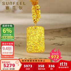 赛菲尔 黄金吊坠女足金吉言无事牌招财暴富平安碎金子挂坠送女友生日礼物 约5.42克