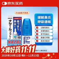 佐藤制药 PHARMACEUTICAL 佐藤 鼻炎药鼻喷剂 30ml