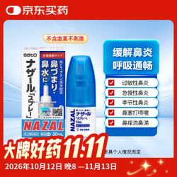 佐藤制药 PHARMACEUTICAL 佐藤 鼻炎药鼻喷剂 30ml