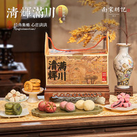 南宋胡记 清辉满川礼盒 740g 月饼