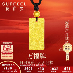 赛菲尔 黄金吊坠男女足金999.9古法吉言金福无事牌挂坠 配黑绳 约6.45克