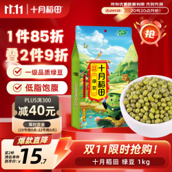 十月稻田 绿豆 1kg
