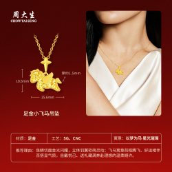周大生 黄金吊坠女足金小飞马独角兽项链挂坠马年生肖
