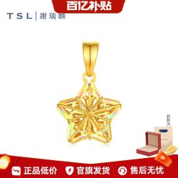 谢瑞麟 黄金星星吊坠5G工艺足金挂坠女XR346