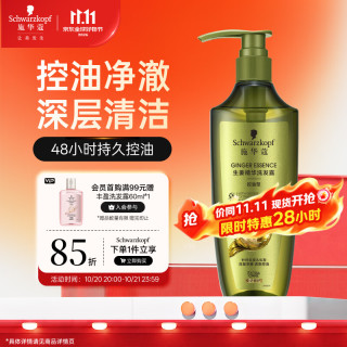 施华蔻 生姜精华洗发露 600ml