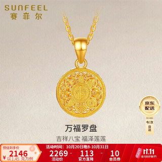 赛菲尔 5G黄金八宝罗盘吊坠女足金镂空显大罗盘挂坠 单吊坠 约1.45克