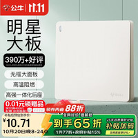 公牛 开关插座G12肤感哑光奶油风一开单控开关大面板开关G12K111米绒白