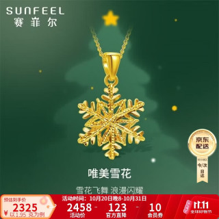 赛菲尔 黄金吊坠足金999.9雪花挂坠送女友生日礼物 单吊坠 约1.95克