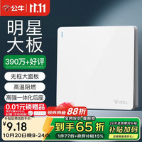 公牛 G12K112 一开双控开关 象牙白
