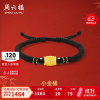 周六福 小金桶3D硬金黄金转运珠足金手绳生日礼物定价A1712705 约1.03g