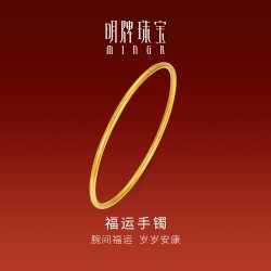 明牌珠宝 古法黄金福运手镯 足金简约圆镯手饰女友情人节礼AFI0289