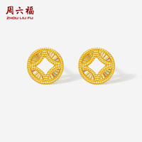 周六福 爆闪铜钱黄金耳钉女足金耳饰生日礼物A0915200 一对 约1.12g