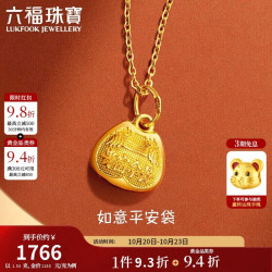 六福珠宝 黄金吊坠吉祥如意锁不含链足金满月生日周岁礼 计价 约1.54克