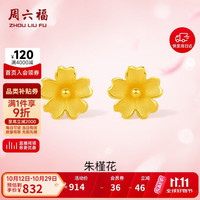 周六福 朱槿花黄金耳钉足金999耳饰生日礼物计价 约0.7g A0972878一对