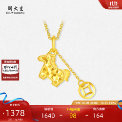 周大生 5G黄金生肖马吊坠 铜钱碎冰冰工艺 1.14g
