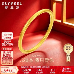 赛菲尔 古法黄金手镯足金999.9素圈镯子送生日礼物 56#（520） 约5.2克