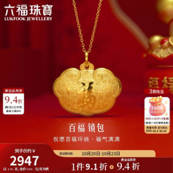 六福珠宝 黄金吊坠百福锁包不含项链足金周岁礼 计价G16G0069DS 约2.61克