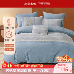 水星家纺 牛奶绒秋冬速暖四件套【加厚牛奶绒/A类品质】