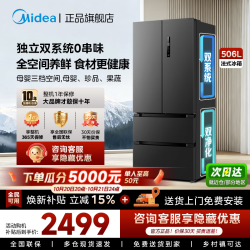 美的 MR-532WFPZE 法式多门冰箱 506L