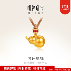 明牌珠宝 生日礼物 足金硬金黄金鸿运福禄葫芦挂坠吊坠送礼女ASY0631定价 黄金吊坠 约1.00-1.14克