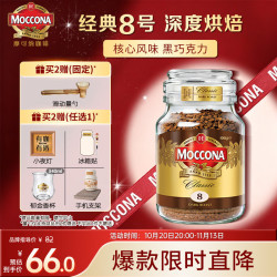 摩可纳 经典8号 冻干速溶咖啡粉 100g