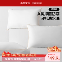 水星家纺 可机洗全棉抗菌防螨枕 A类 一对 48cm ×74cm