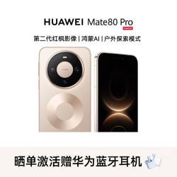华为 Mate 80 Pro 二代红枫影像华为官方旗舰店正品 新款商务智能手机