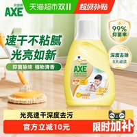 移动端、88VIP：AXE 地板清洁剂