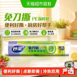 妙潔 妙洁 点断式PE保鲜膜 30cm*135m 2卷装