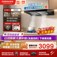 老板 双子星E1H 66N0S抽油烟机29风量一级能效