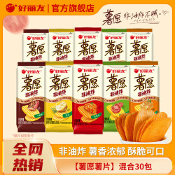 好丽友 薯愿薯片 随机混合口味 30包