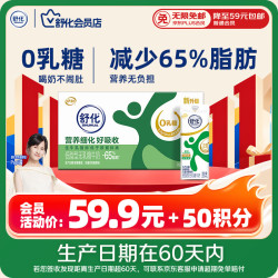 舒化 减少65%脂肪 低脂型 无乳糖牛奶 220ml*24盒