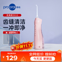 博皓 5012经典脉冲式电动冲牙器 一年质保 配2喷嘴