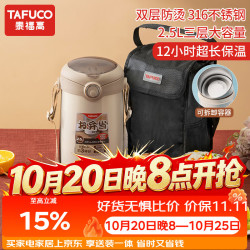 泰福高 T0391 316不锈钢三层保温饭盒 杏色2.5L