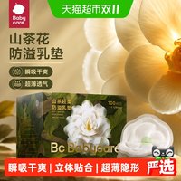 移动端、88VIP：babycare 山茶花防溢乳垫 100片