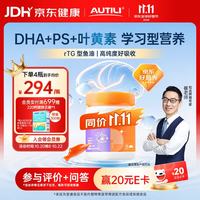 AUTILI 备考 儿童DHA