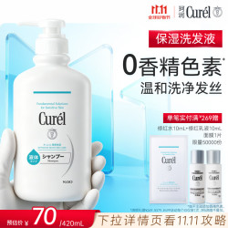 珂润 Curel 珂润 浸润保湿洗发水 420ml