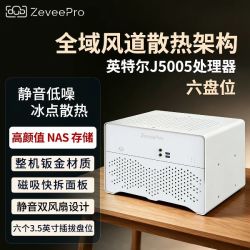 亟云6盘位NAS小主机 家庭网络存储器 电脑手机扩容飞牛迷你主机