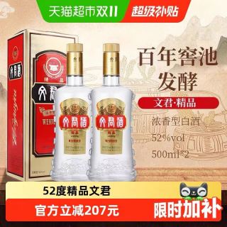 88VIP：文君 52度精品文君浓香型白酒纯粮剑南春集团宴请送礼500ml*2瓶装