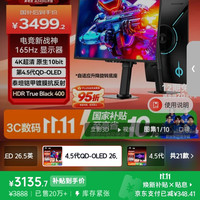 泰坦军团 G2785V 三星QD-OLED 4K 165Hz 26.5英寸显示器