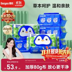 德佑 积雪草 湿厕纸