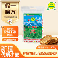 天山 特制一等 小麦粉 10kg