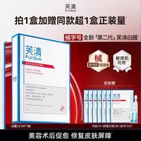 芙清 医用促愈功能性敷料 白膜12 片