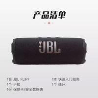 百亿补贴：JBL 国行 JBL FLIP7音乐万花筒7代无线便携式蓝牙音箱户外防水低音炮+