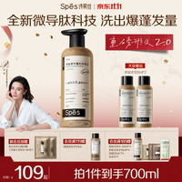 诗裴丝Spes专研多肽控油蓬松洗发水改善油扁塌去屑留香500ml