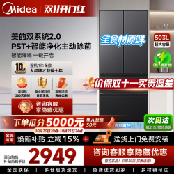 美的 MR-508WUFPZEA 双系统2.0 星尘黛 503L 冰箱