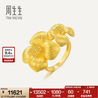 周生生 绣球花黄金戒指 足金生生有囍婚嫁结婚戒指三金84306R计价 17圈 - 12.21克(含工费450元)