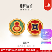 明牌珠宝 生日礼物黄金铜钱葫芦转运珠足金3D硬金路路通串珠AFP0441定价 足金转运珠 约0.30-0.42克