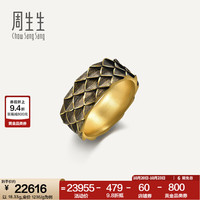 周生生 龙鳞黄金戒指 足金酷黑龙纹扳指男礼物 94372R计价 16圈 - 18.13克(含工费1300元)